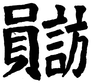 Chinese Character